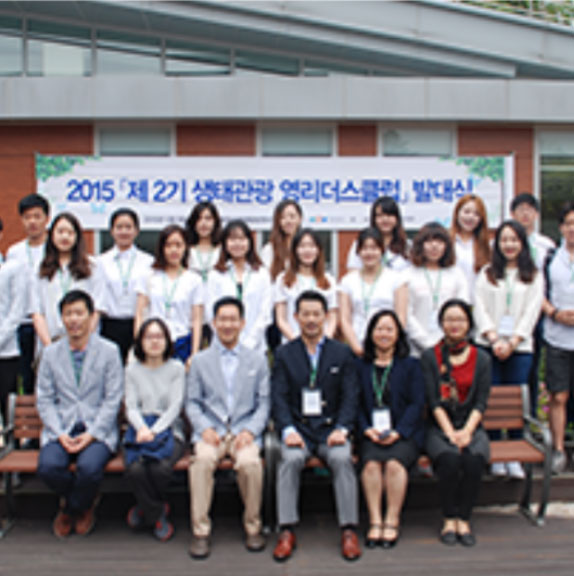 생태관광 영리더스클럽